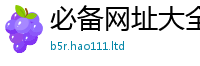天天彩澳门天天彩今晚用香港资料免费长期公开
